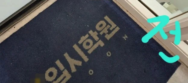 청소 전 학원 현관 매트, 먼지와 오염이 쌓인 모습